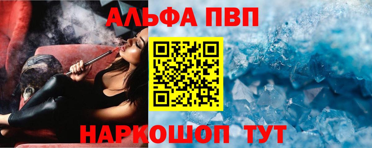 A-PVP Crystall  Вход с VPN  Alpha PVP мука  Джанкой 