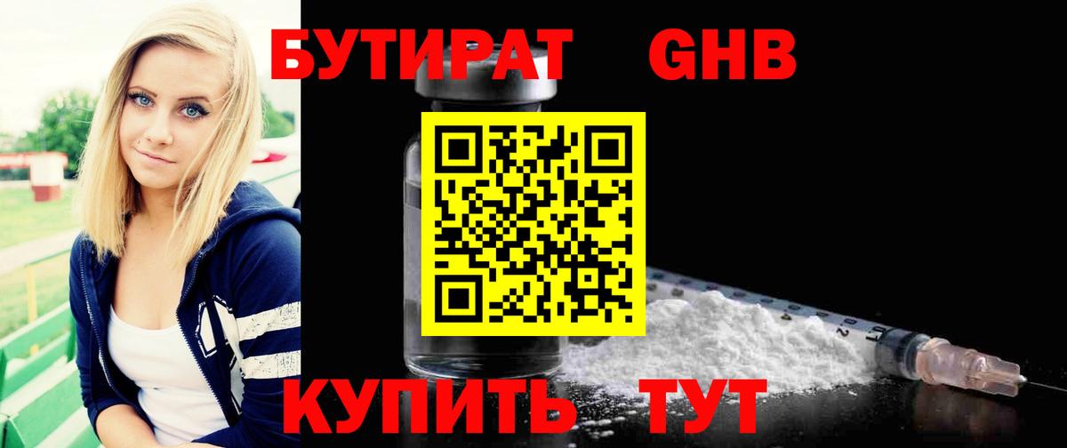 БУТИРАТ  Вход с VPN  Джанкой  Бутират 99% 