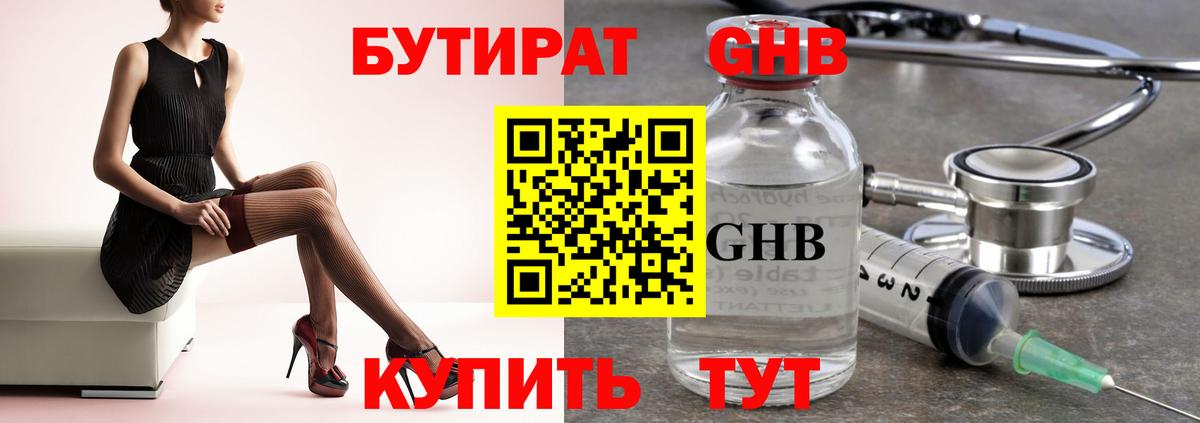 Бутират 99% Джанкой
