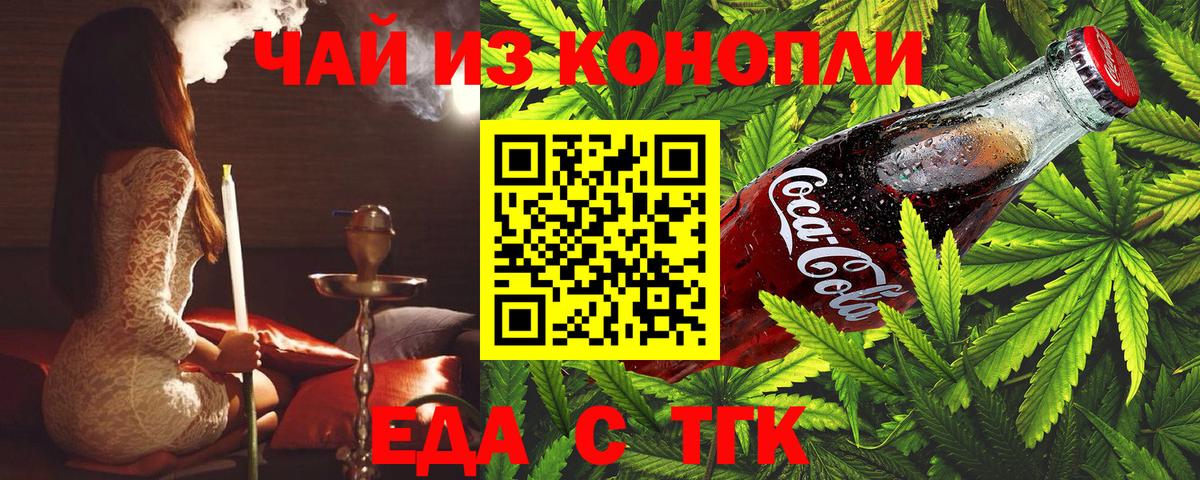Еда ТГК конопля Джанкой