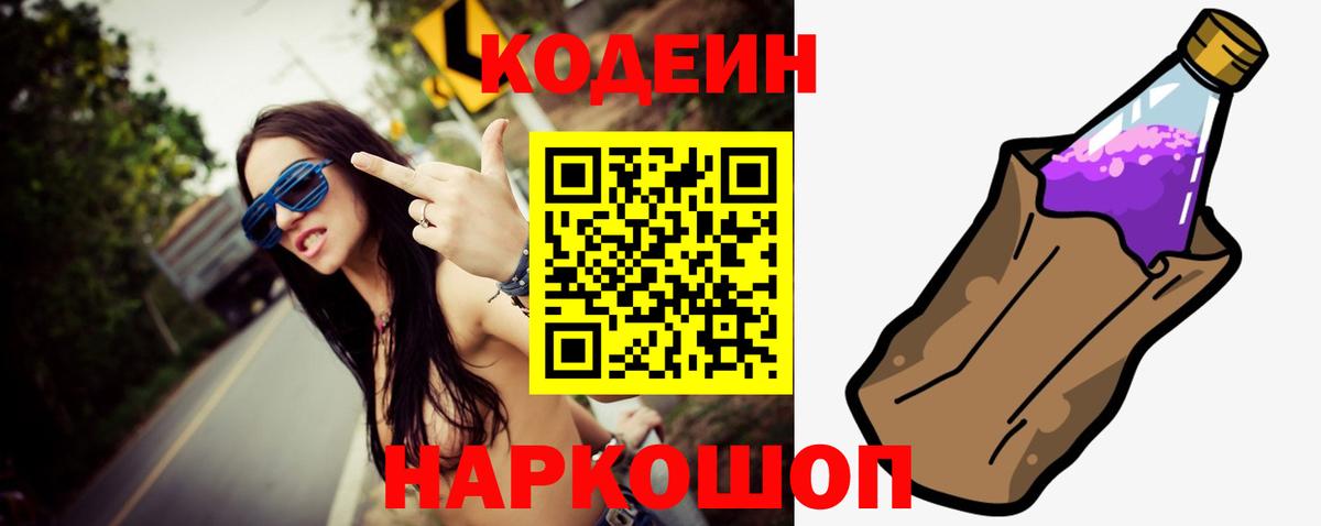 Codein напиток Lean (лин)  Вход с VPN  Кодеиновый сироп Lean напиток Lean (лин)  Джанкой 