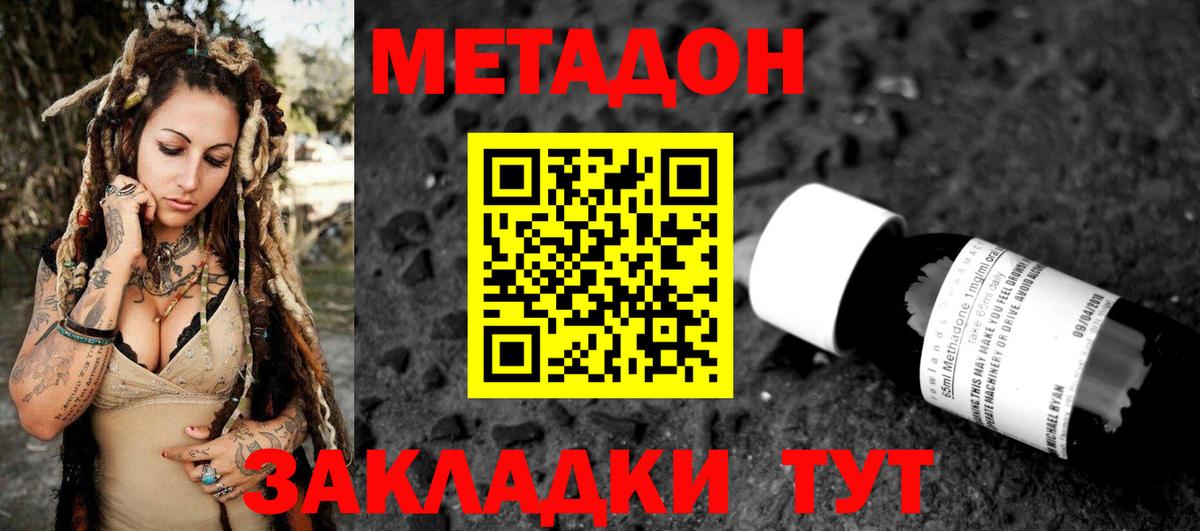 МЕТАДОН белоснежный Джанкой