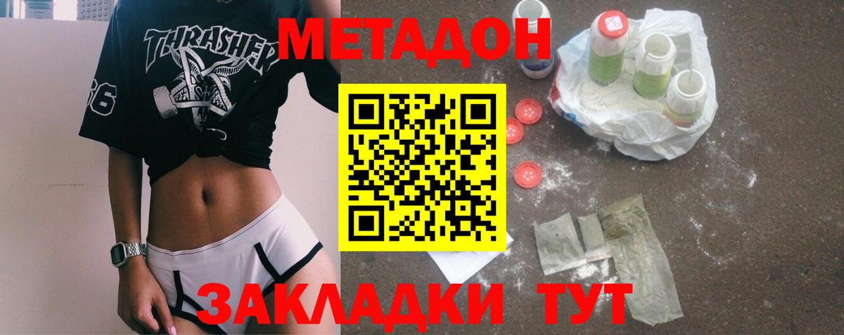 МЕТАДОН кристалл  МЕТАДОН VHQ  Вход с VPN  Джанкой 