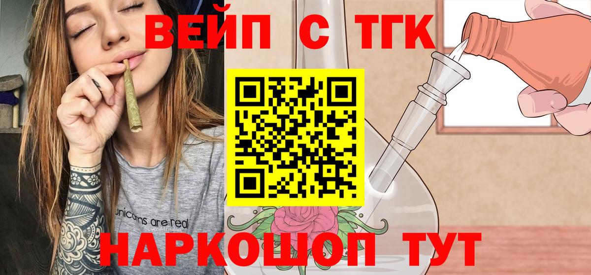 ТГК вейп с тгк Джанкой